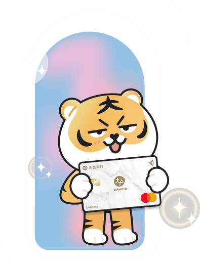 開 DAWHO，享專屬優惠