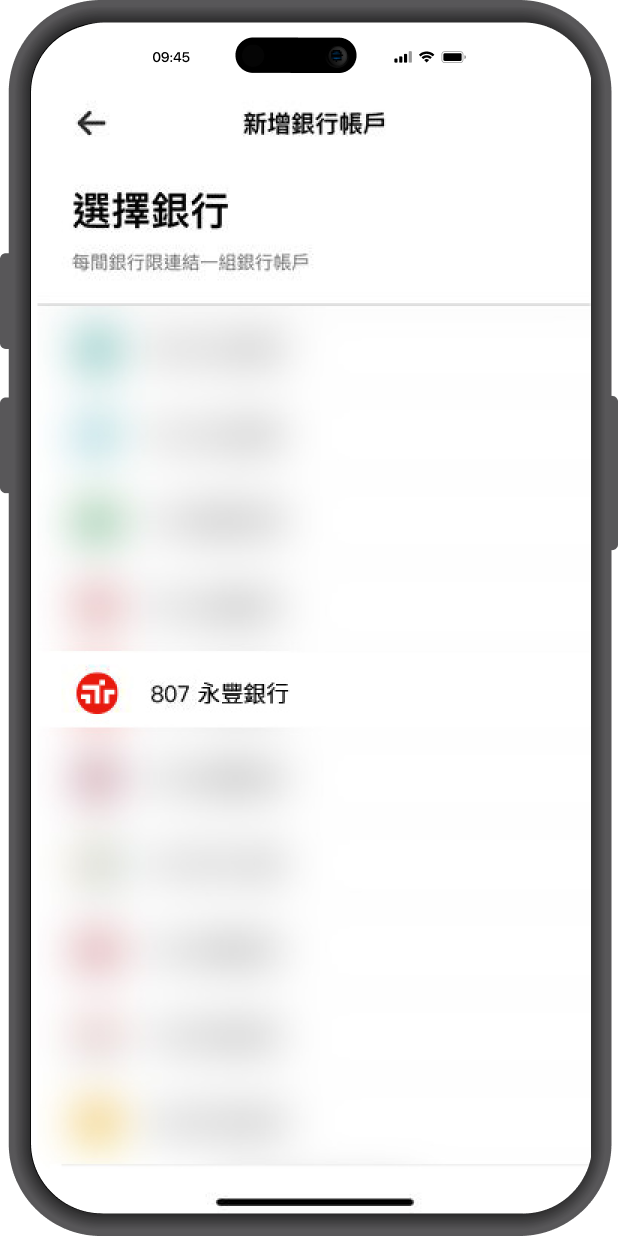 第四步-綁定永豐銀行帳戶-選擇「807 永豐銀行」 ,依據指示進行綁定。