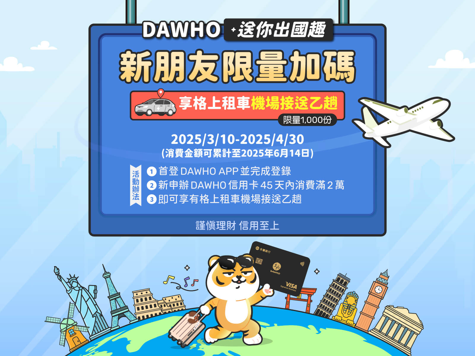 新朋友限量加碼 享格上租車機場接送乙趟(限量1,000份)