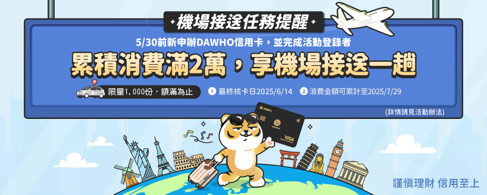 送你出國趣