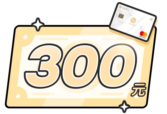 300元