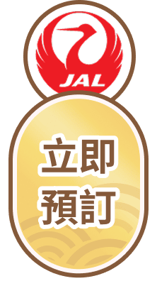 立即預訂