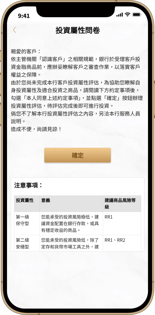 投資屬性問卷