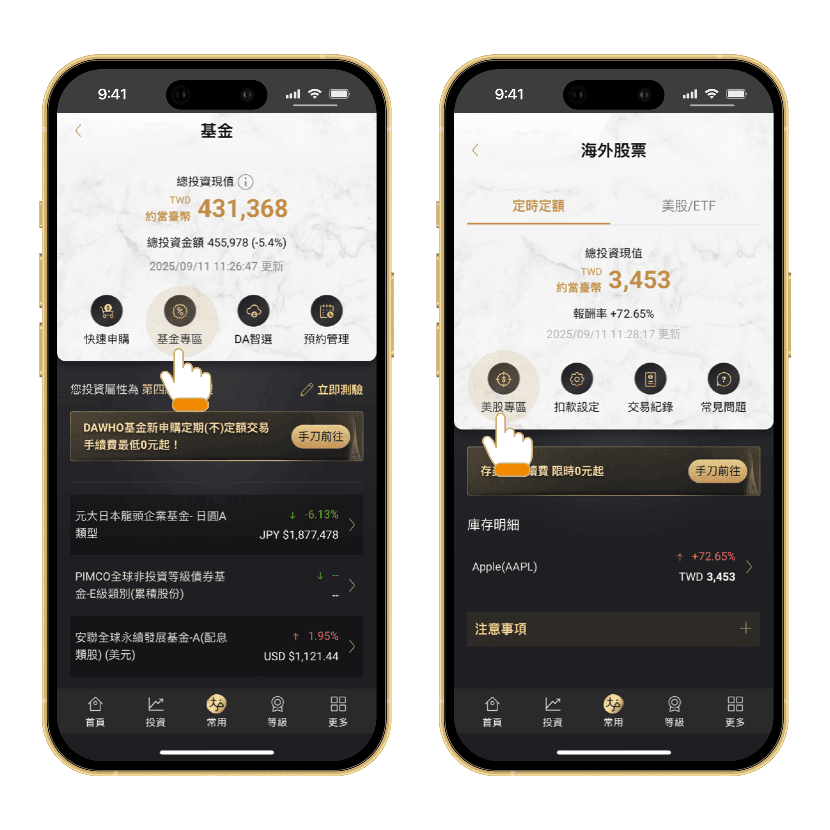 在「投資專區」中，點擊基金或美股定時定額任一產品頁面，進入基金專區或美股專區，進行瀏覽，即可完成體驗任務