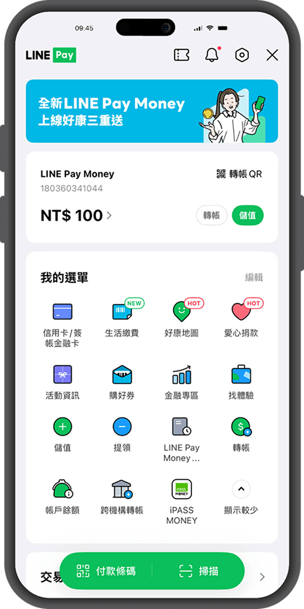 step 1，下載LINE Pay App