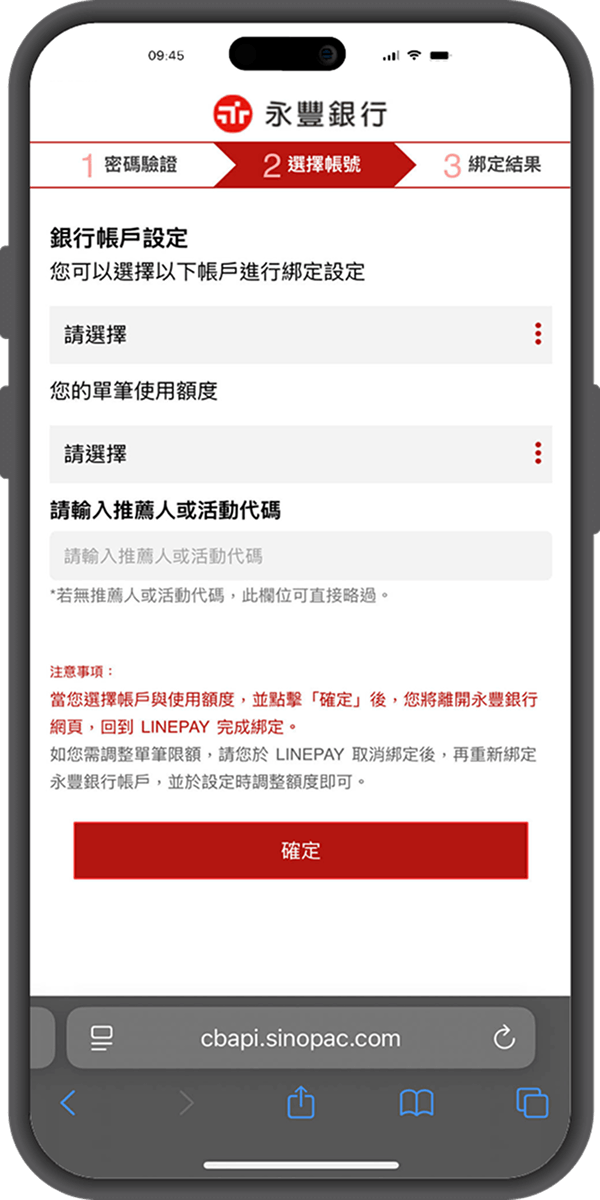 step 3，選擇銀行進入綁定流程 選擇「807 永豐銀行」，依據指示進行綁定
