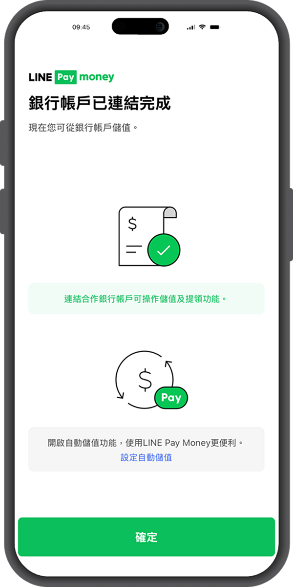step 4，成功綁定永豐銀行帳戶 通過綁定驗證流程後，畫面顯示綁定成功