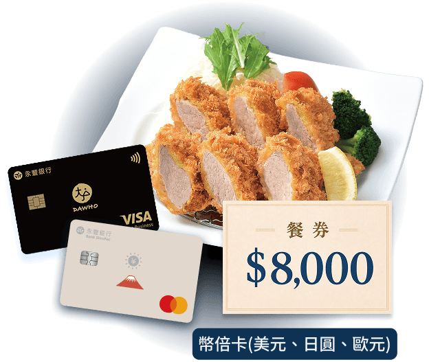 幣倍卡(美元、日圓、歐元)