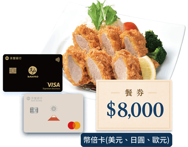 幣倍卡(美元、日圓、歐元)