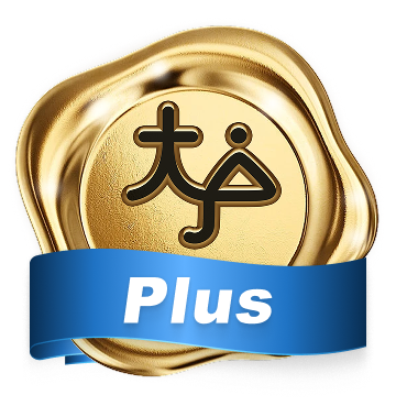 大戶 Plus 等級