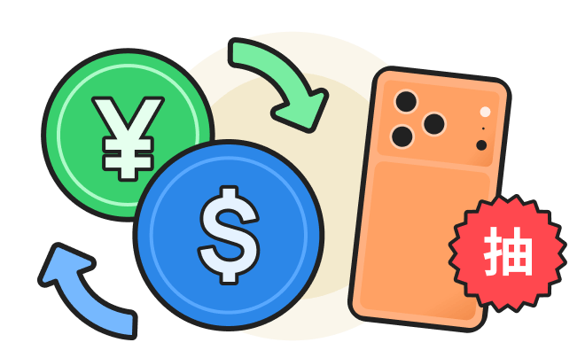 換匯再抽iPhone17 Pro