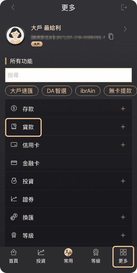 DAWHO APP 更多頁面