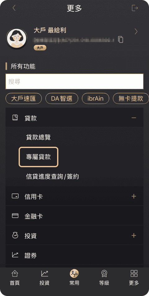 DAWHO APP 貸款頁面