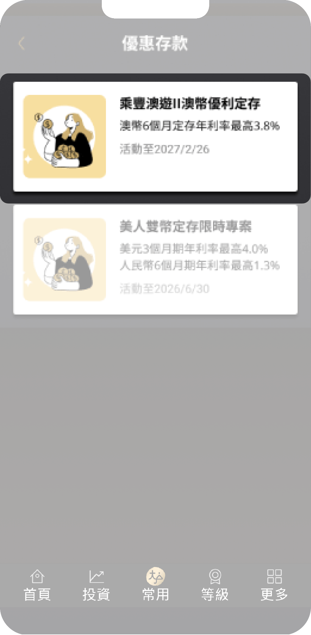 點選「乘豐澳遊II 澳幣優利定存」