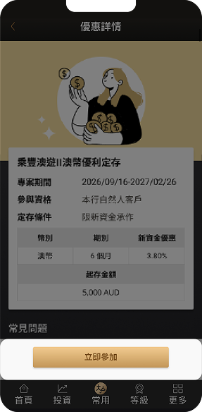 點選「立即參加」