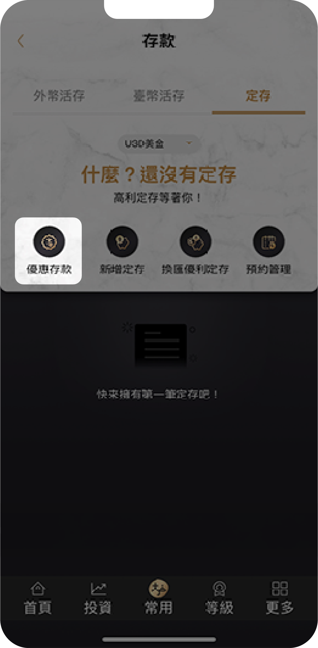 點選「優惠存款」