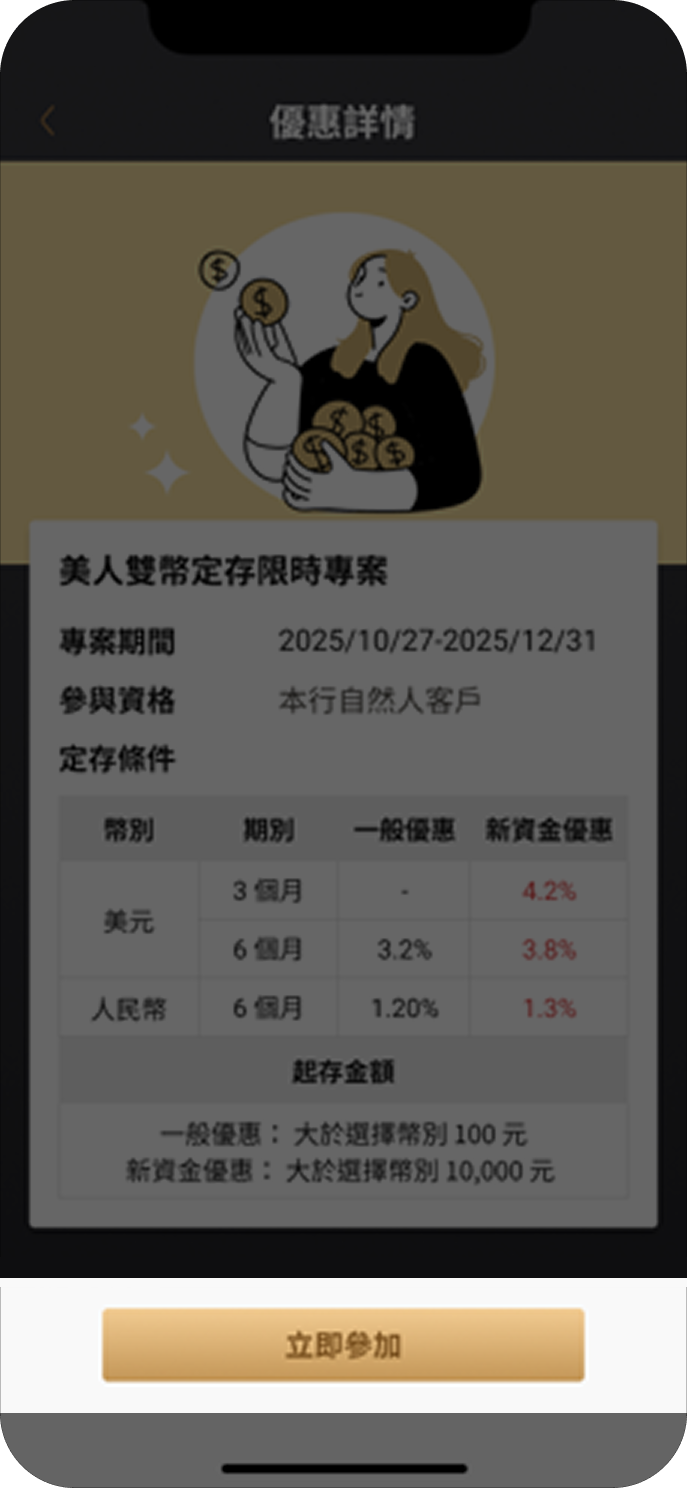 點選「立即參加」