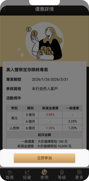 點選「立即參加」