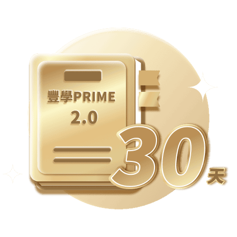 30天免費體驗