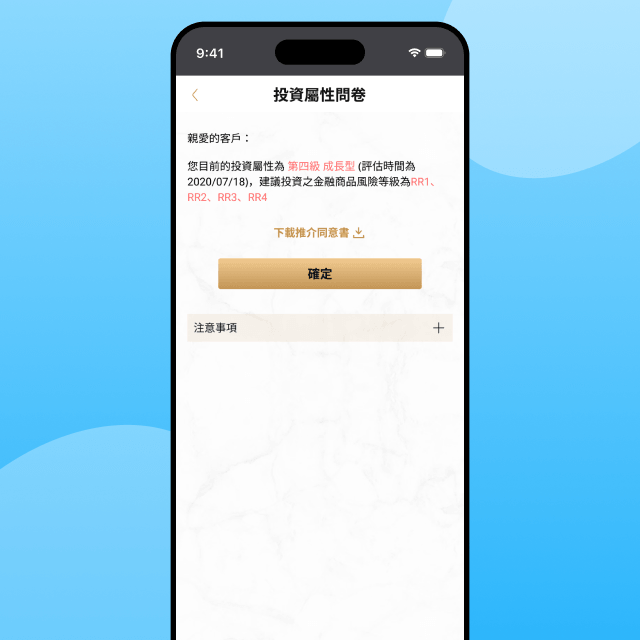 Step 3：填寫投資風險屬性問卷 首次填寫拿 回饋金50元 (限量2,000名)