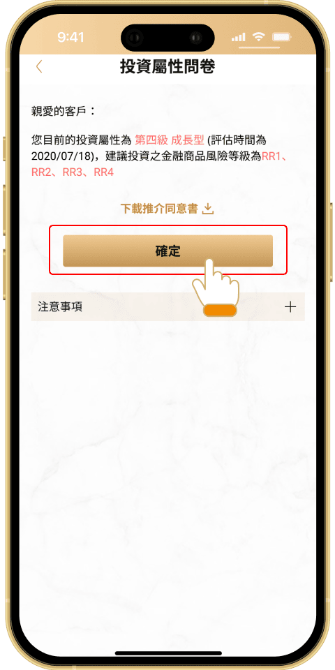 step 3，首次填寫投資風險屬性問卷