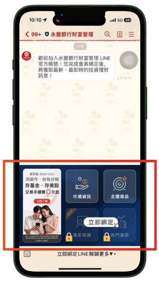 步驟一：點選立即綁定