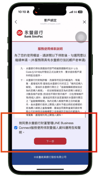 步驟二：點選許可
