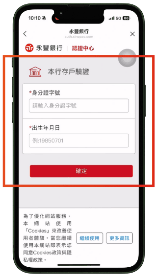 步驟三：輸入基本資料