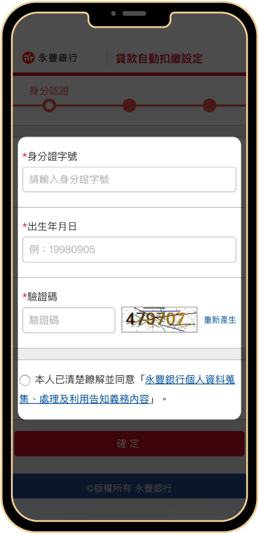 填寫個人資料