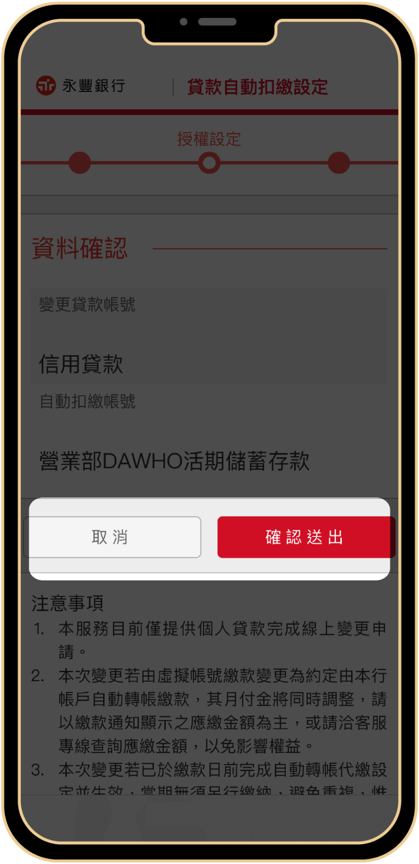 選擇「確認送出」