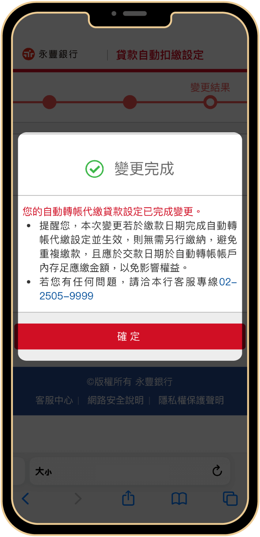 顯示「變更完成」