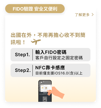 FIDO驗證安全又便利