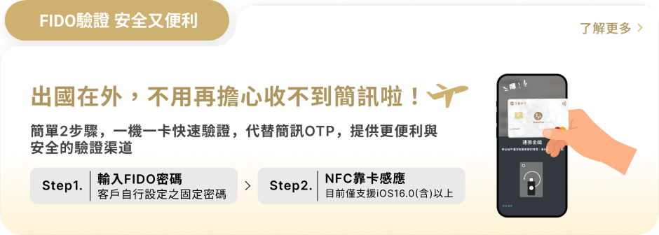FIDO驗證安全又便利