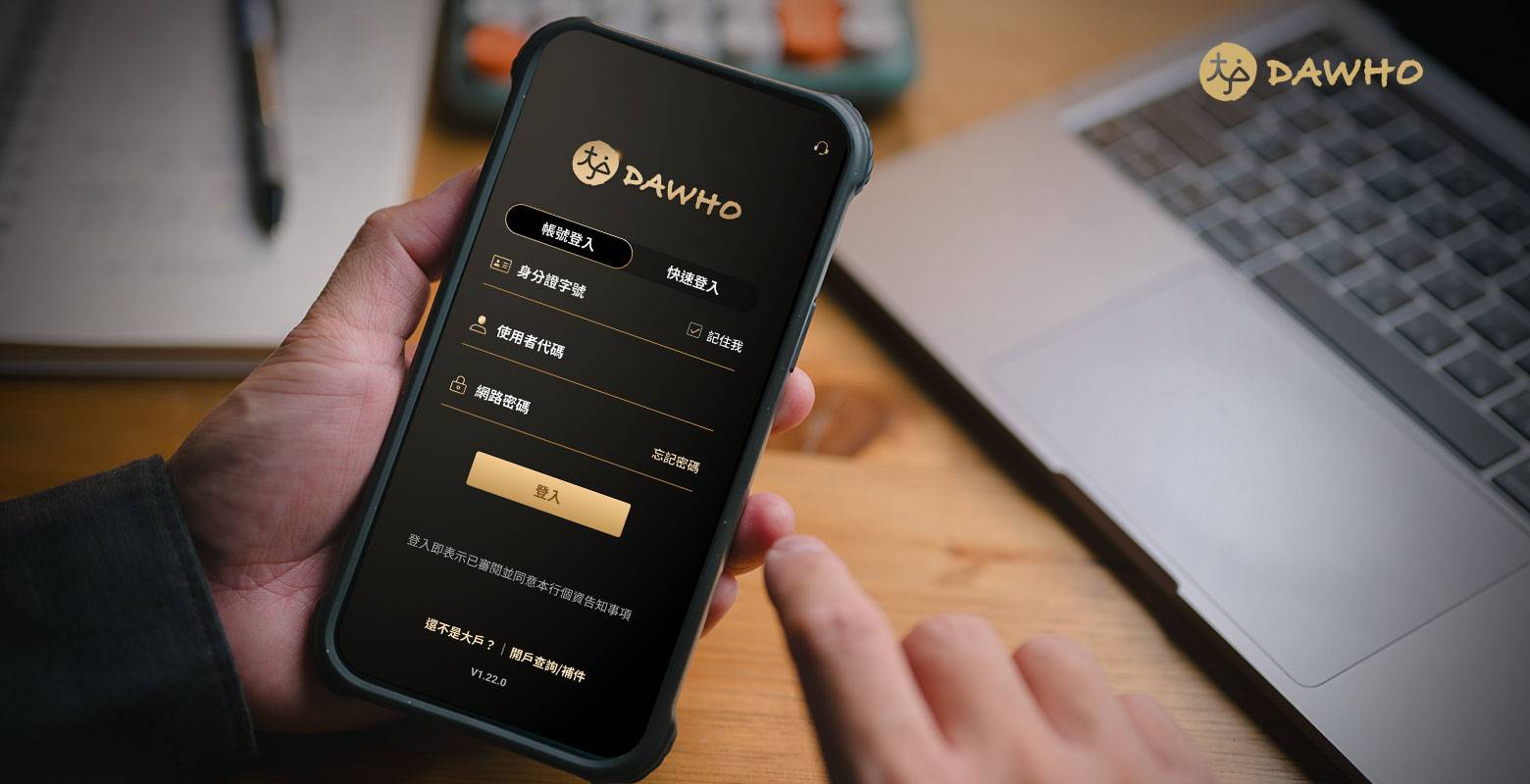永豐DAWHO帶你認識數位帳戶是什麼、數位帳戶利率