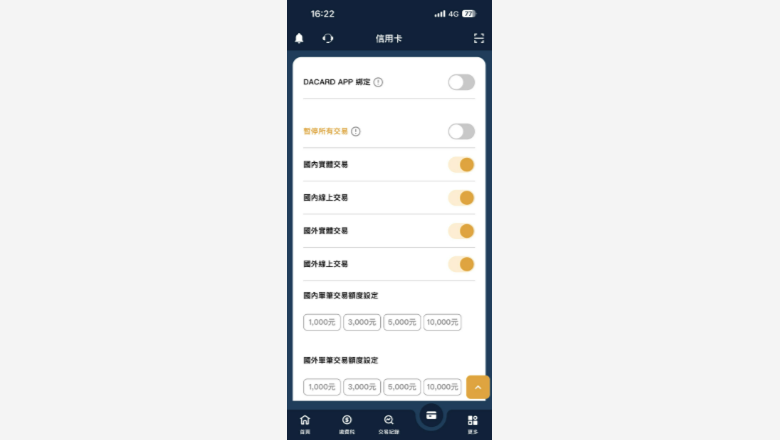永豐大咖DACARD APP國外線上交易功能