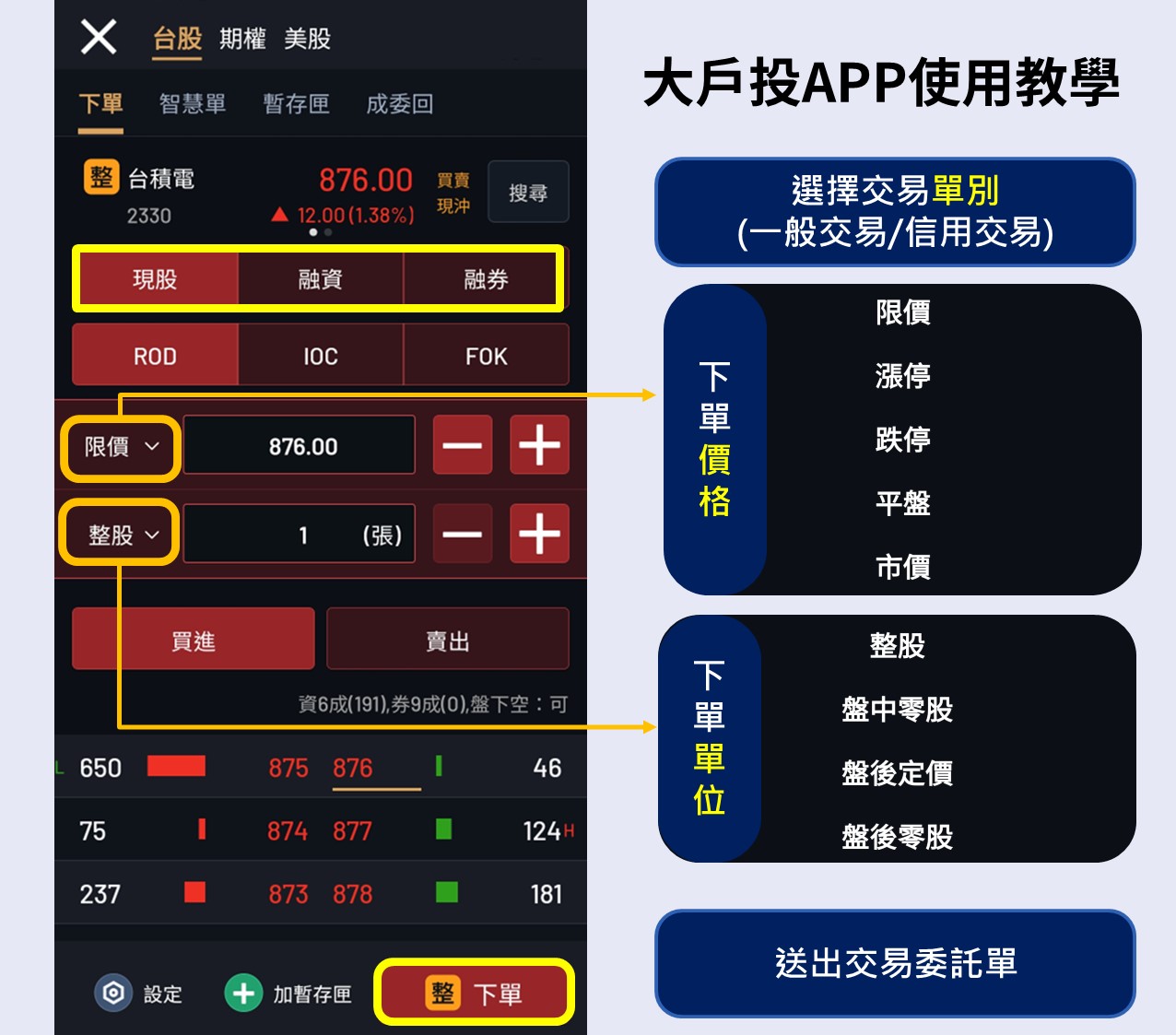 大戶投APP使用教學