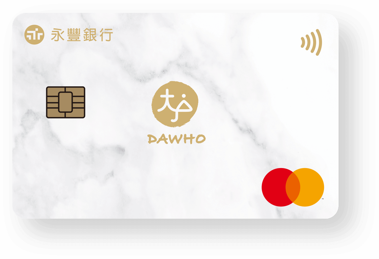 DAWHO現金回饋多幣Debit卡