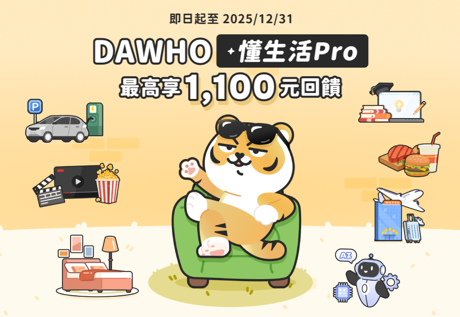 大戶懂生活