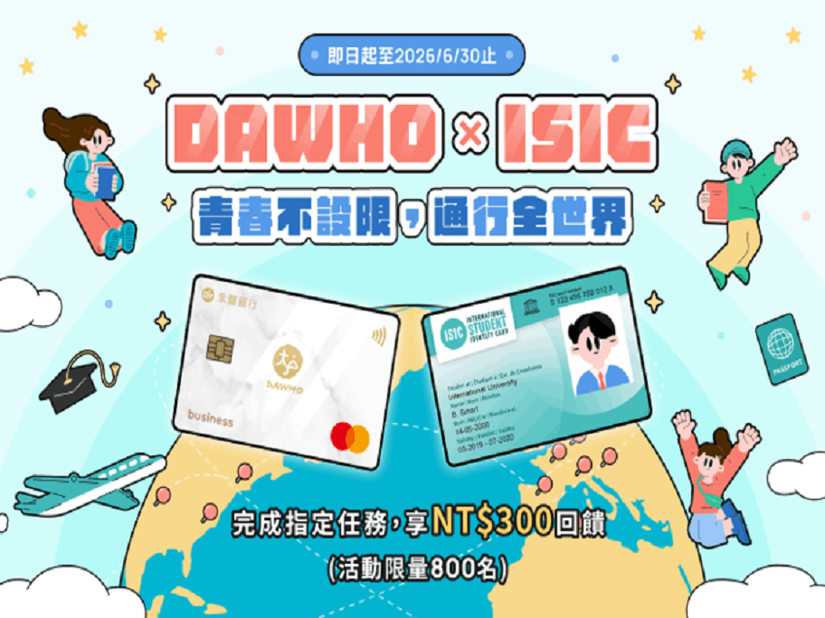 完成指定任務，享NT$300回饋